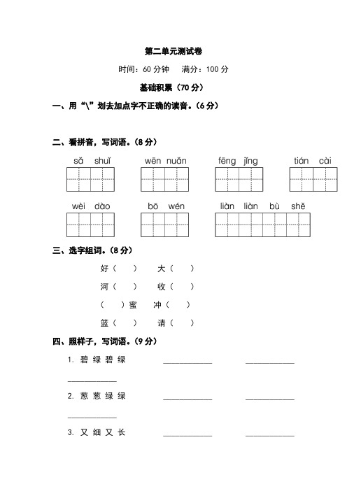 (精编)二年级语文下册试题第二单元闯关测评卷(含答案)部编版共3份