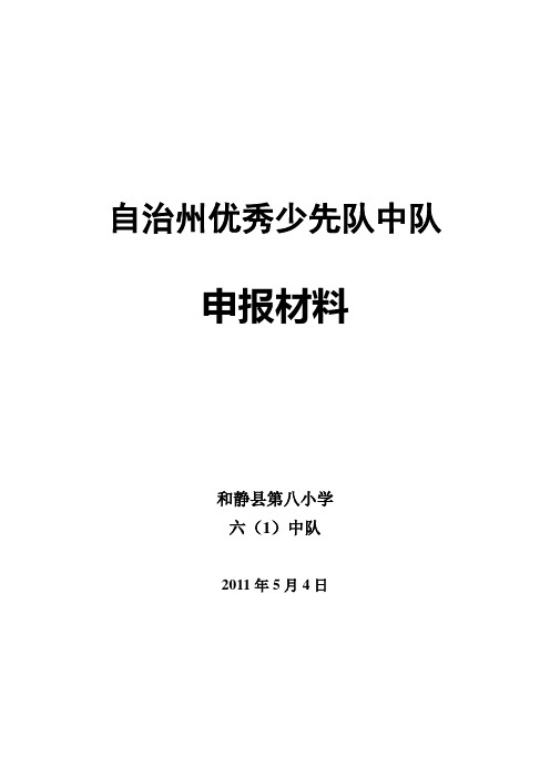 先进中队材料