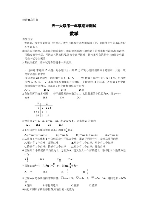 2018-2019天一大联考高一下学期期末测试