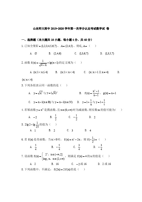 山东师大附中2019-2020学年第一次学分认定考试数学试 卷