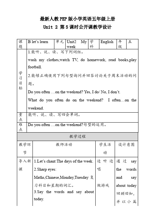 最新人教PEP版小学英语五年级上册 Unit 2 第5课时公开课教学设计