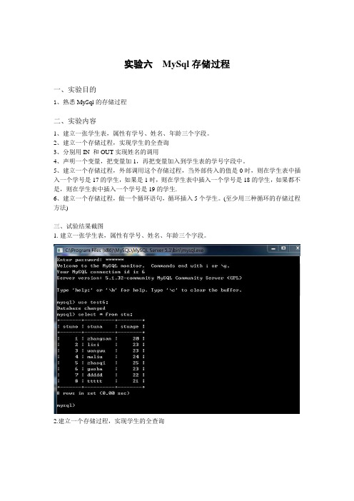 实验六 MySql存储过程