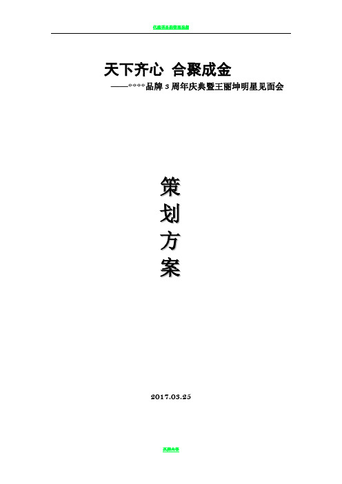 代理商会议全程策划方案