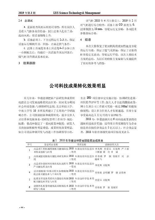 公司科技成果转化效果明显