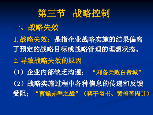 战略实施战略控制