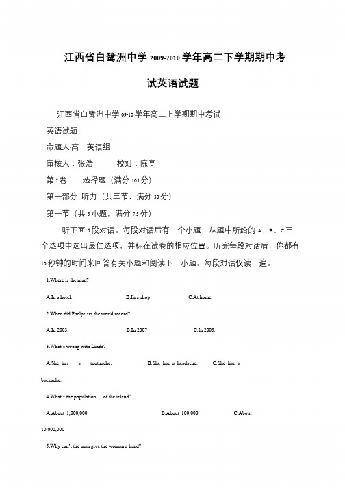 江西省白鹭洲中学2009-2010学年高二下学期期中考试英语试题