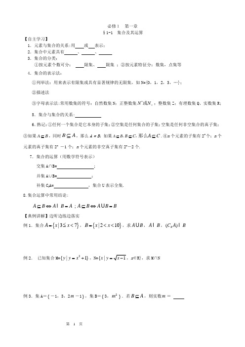 高中数学学业水平考试复习必修1导学案