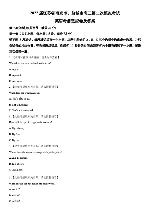 英语-2022届江苏省南京市、盐城市高三第二次模拟考试英语适应卷(含听力)(原卷版)