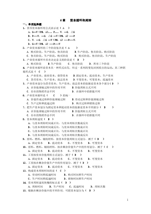 重庆工商大学期末复习资料政治经济学2017级习题6章习题(有答案)