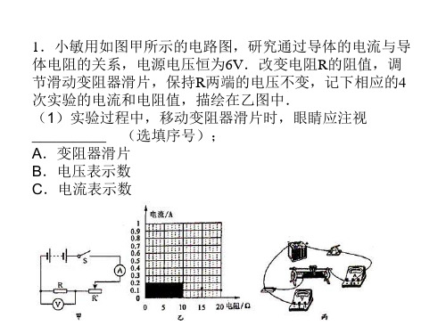 滑动变阻器的选择专题练习