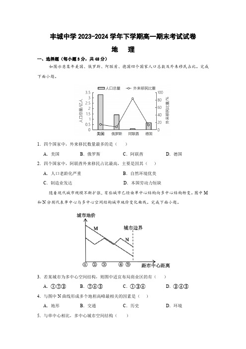 丰城中学2023-2024学年下学期高一期末考试地理试卷