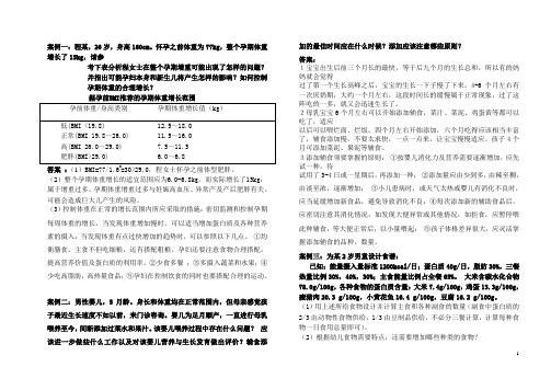2012公共营养师二级冲刺案例分析题及答案