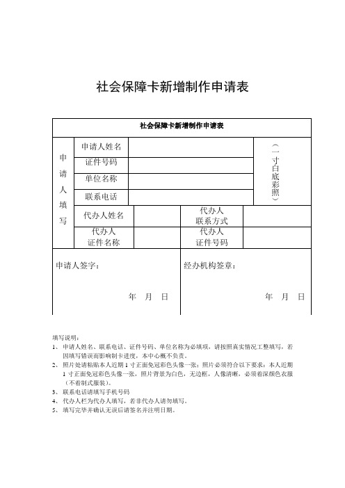 社会保障卡新增制卡申请表