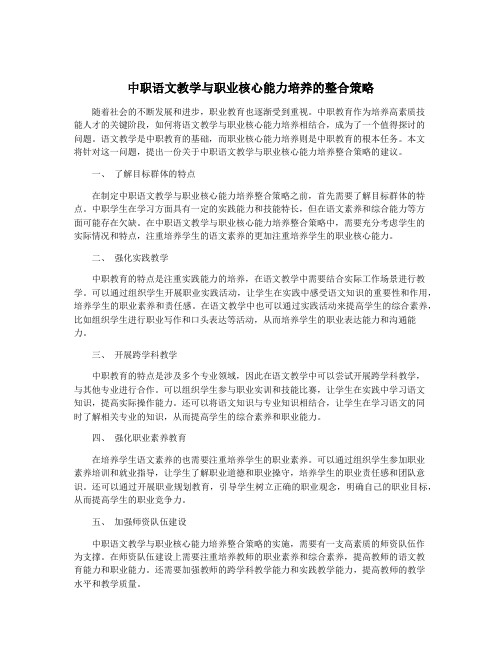 中职语文教学与职业核心能力培养的整合策略