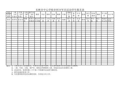 少年宫报名表!