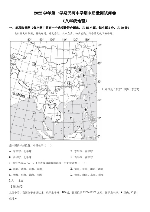 2022-2023学年广州市天河区天河中学八年级上学期地理期末考试卷带讲解