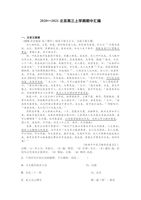 2020—2021北京高三上学期期中语文试题汇编