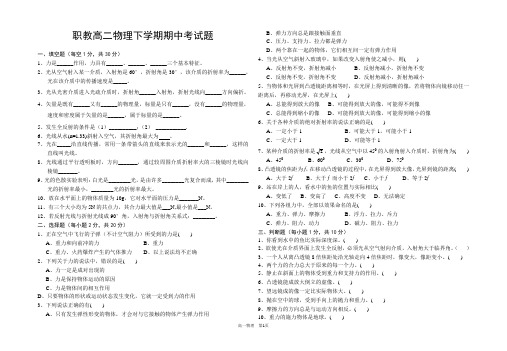 职教高二物理下学期期中考试题