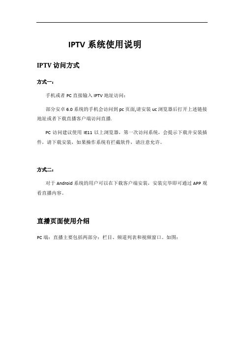 IPTV系统使用说明