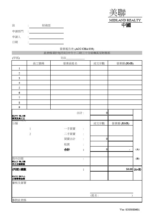 营业报告表(表格模板、XLS格式)