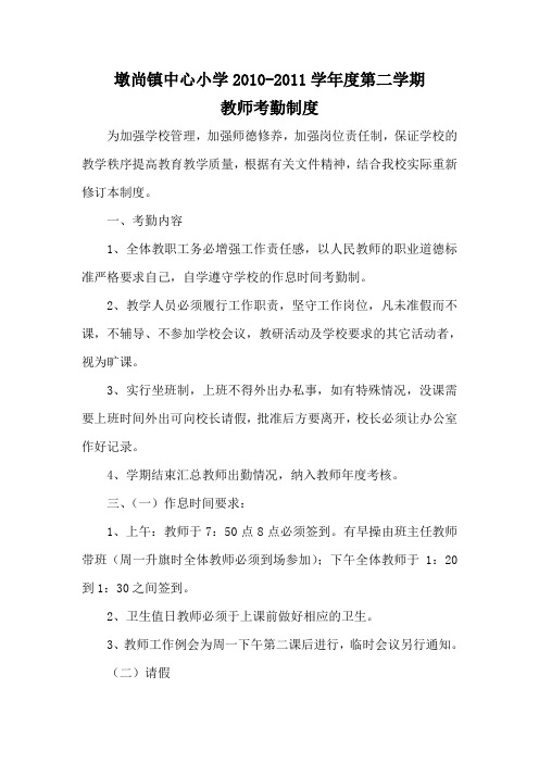 教师考勤制度