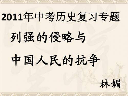 侵略与抗争