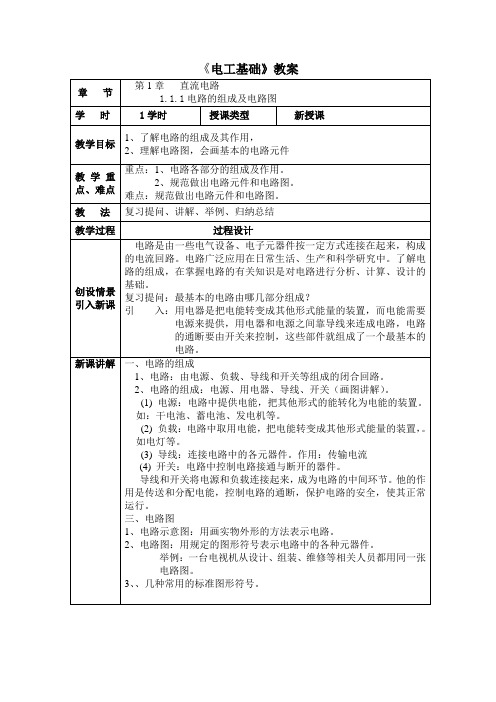 汽车电工电子技术基础教案设计