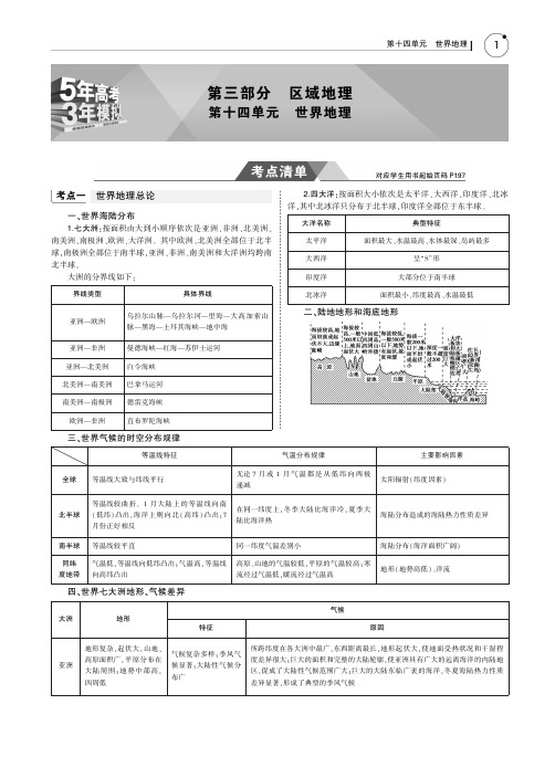 2019版高考地理(5年高考+3年模拟)一轮复习(江苏地区,B版)第十四单元