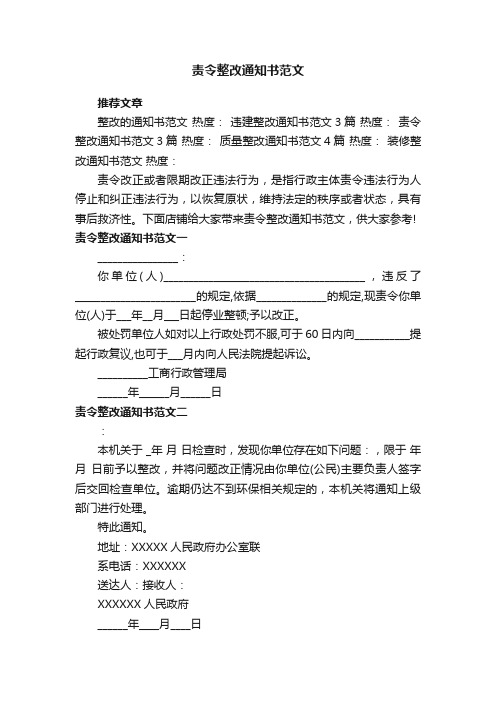 责令整改通知书范文