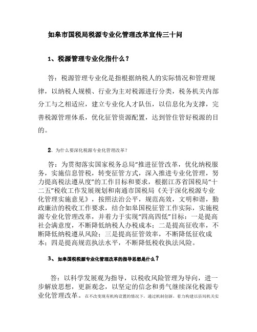 税源专业化改革六十问.