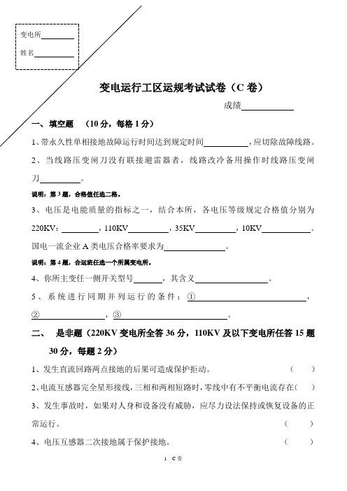 运规考试试卷C