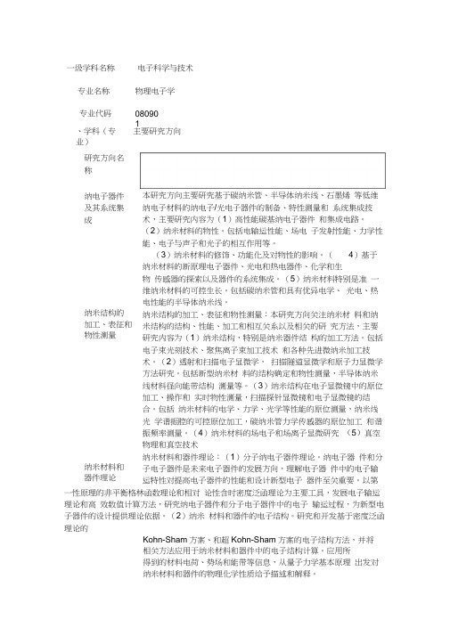 北大硕士物理电子学培养方案