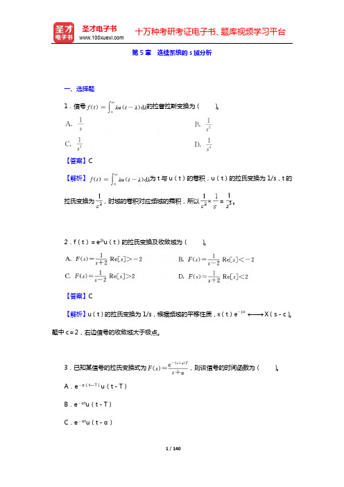 吴大正《信号与线性系统分析》(第4版)配套题库【章节题库】(下册)-第5~6章【圣才出品】