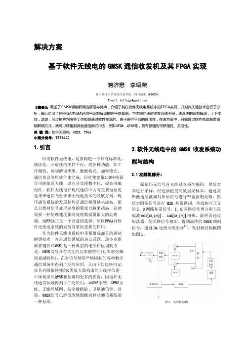 基于软件无线电的GMSK通信收发机及其FPGA实现