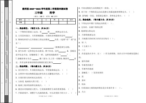 教科版2023--2024学年度第二学期三年级科学下册期末测试卷及答案(含四套题)