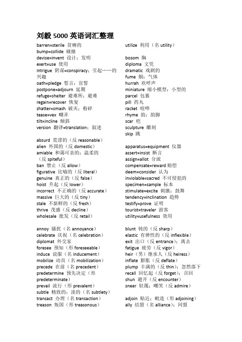 刘毅5000英语词汇整理