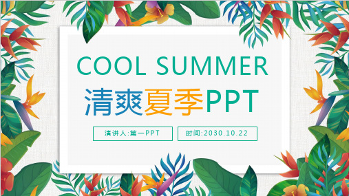 彩色叶子PPT