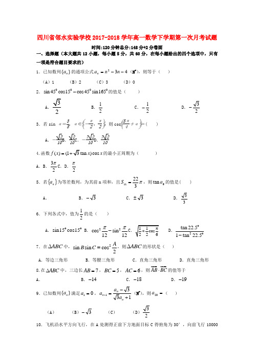 高一数学下学期第一次月考试题