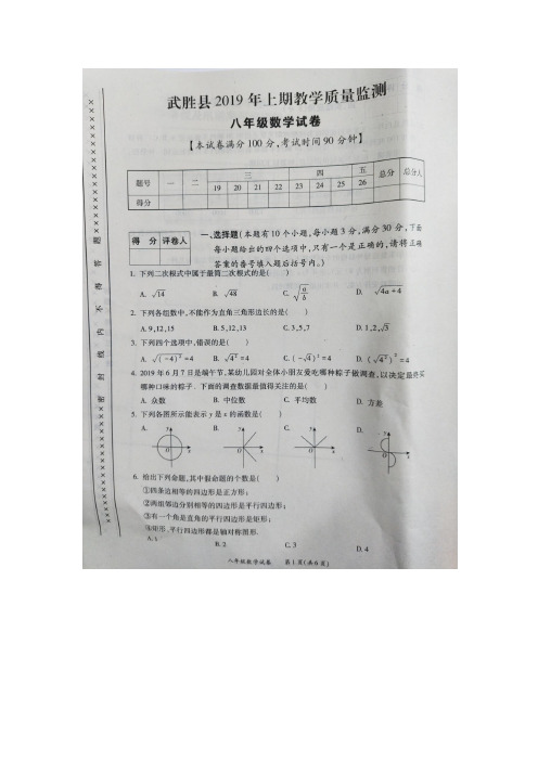 四川省武胜县2019年上期八年级数学期末考试试题(附答案)