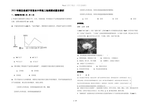 2021年湖北省咸宁市富水中学高三地理测试题含解析