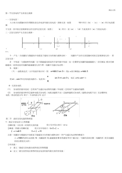 高二物理交变电流知识点及习题