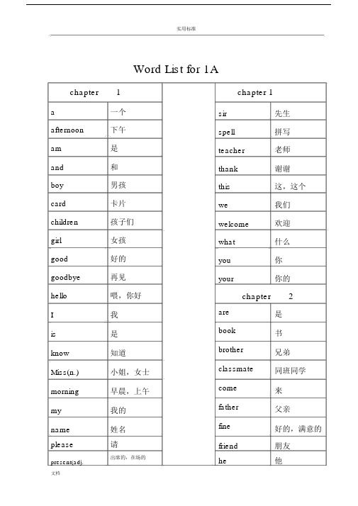 香港朗文1-6年级单词汇总情况.docx