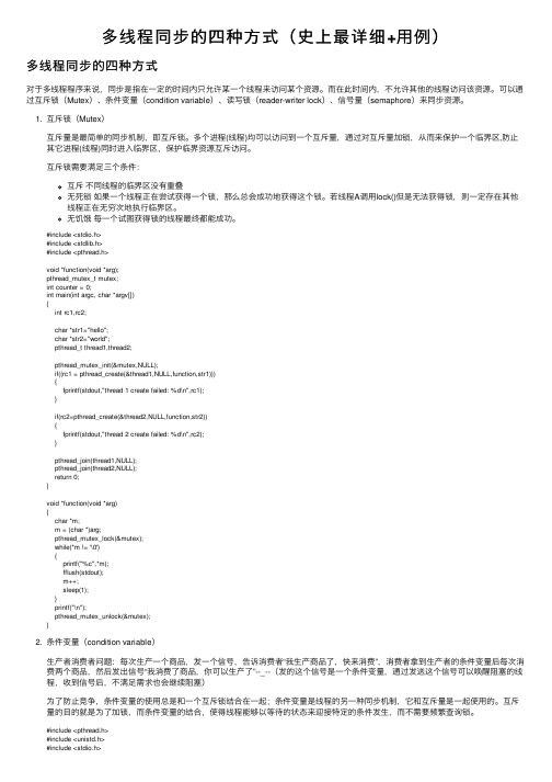 多线程同步的四种方式（史上最详细+用例）