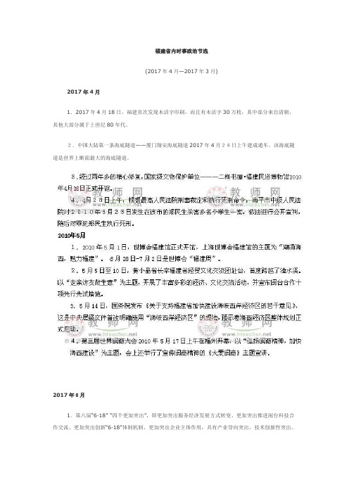 最新精品福建省201 7教师招聘考试省内时事政治节选