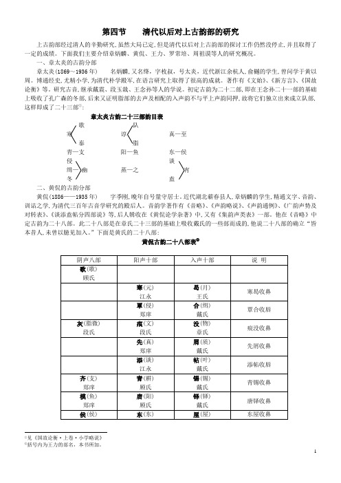 汉语言文字学上编四 第九章 上古音的韵部 第十章 上古音的声调