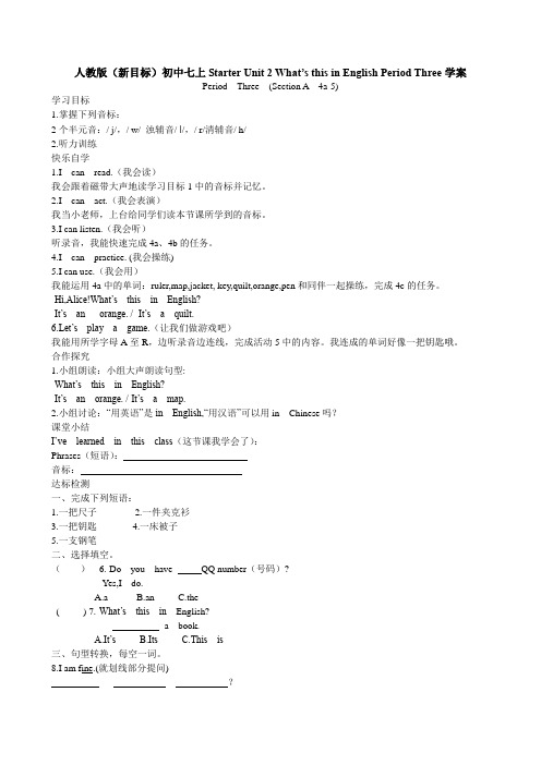 人教版(新目标)初中七上Starter Unit 2 What’s this in English Period Three学案