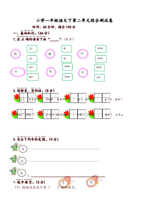 部编版小学一年级语文下册第二单元综合测试卷有答案