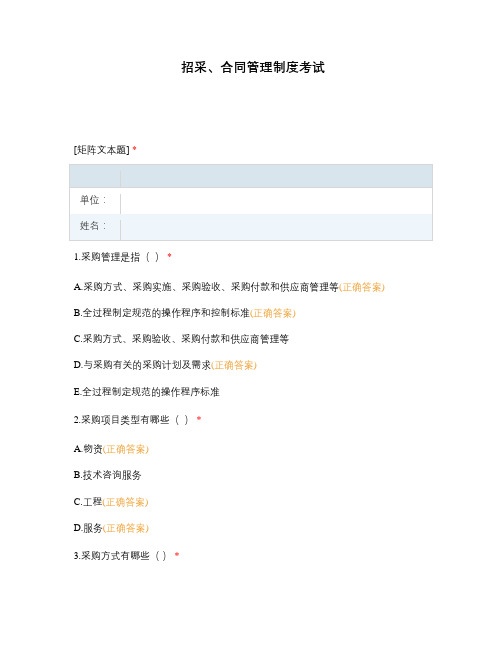 招采、合同管理制度考试