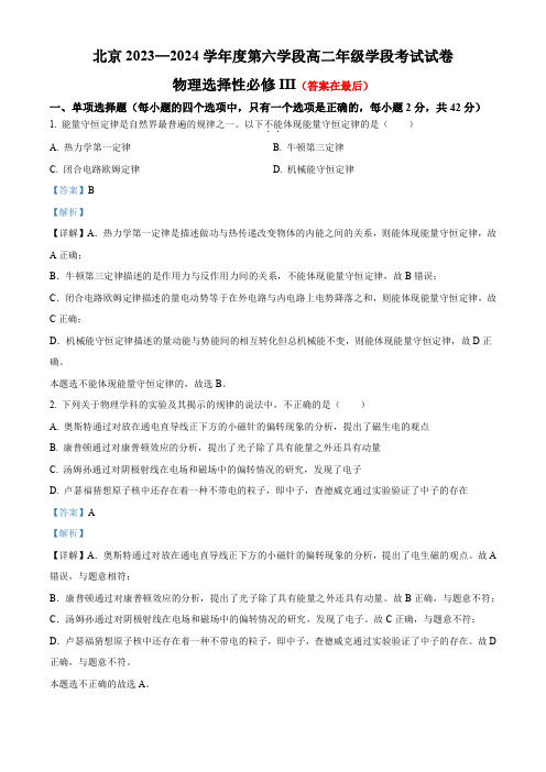 北京市2023-2024学年高二下学期期末考试物理试卷含答案