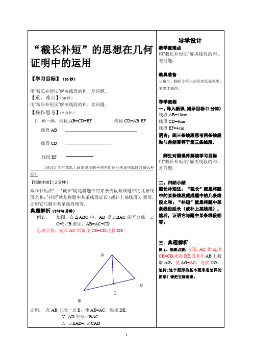 全等三角形-截长补短法